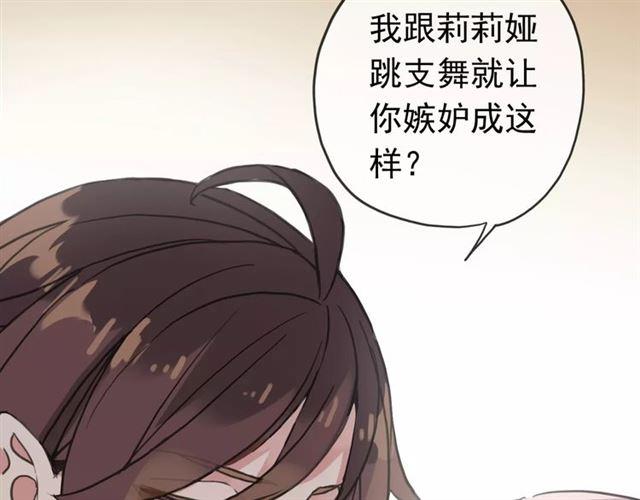 《甜美的咬痕》漫画最新章节第36话 我不是玩具！！免费下拉式在线观看章节第【96】张图片