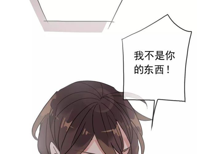 《甜美的咬痕》漫画最新章节第36话 我不是玩具！！免费下拉式在线观看章节第【99】张图片