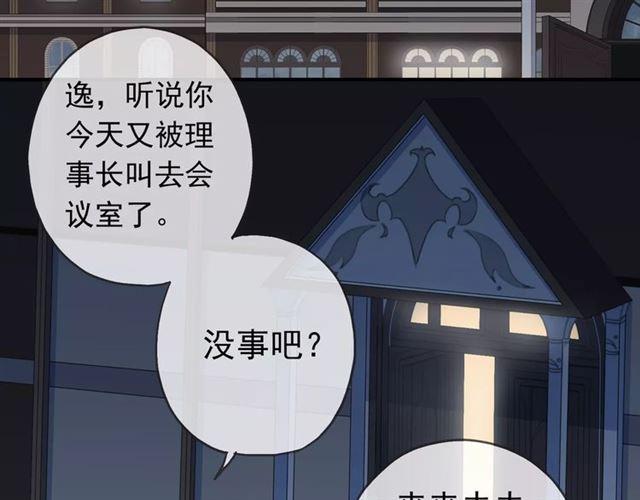 《甜美的咬痕》漫画最新章节第3话 只有我可以~免费下拉式在线观看章节第【36】张图片