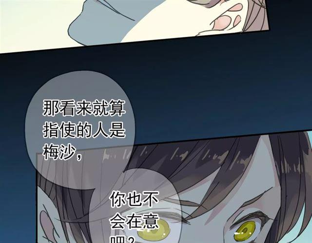 《甜美的咬痕》漫画最新章节第3话 只有我可以~免费下拉式在线观看章节第【47】张图片