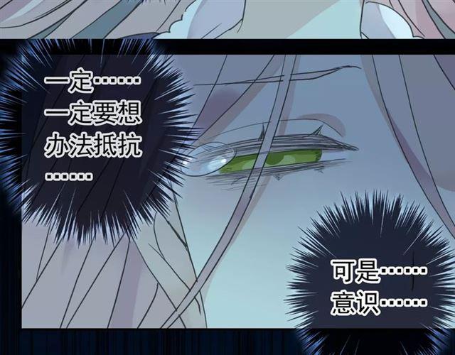 《甜美的咬痕》漫画最新章节第3话 只有我可以~免费下拉式在线观看章节第【66】张图片