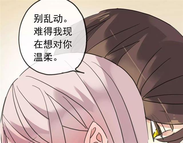 《甜美的咬痕》漫画最新章节第37话 让我来照顾你吧免费下拉式在线观看章节第【40】张图片