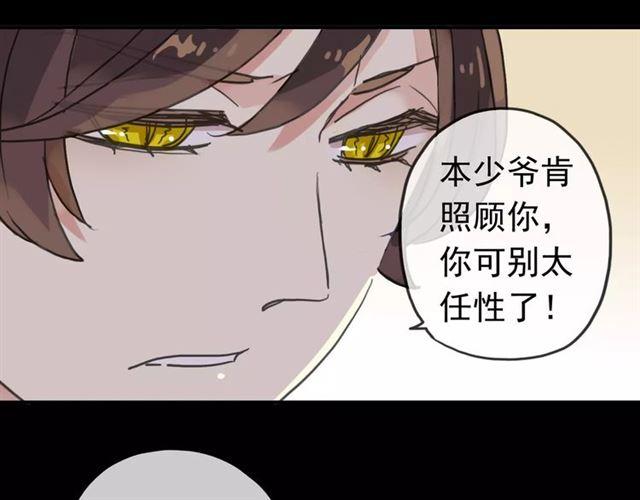 《甜美的咬痕》漫画最新章节第37话 让我来照顾你吧免费下拉式在线观看章节第【48】张图片