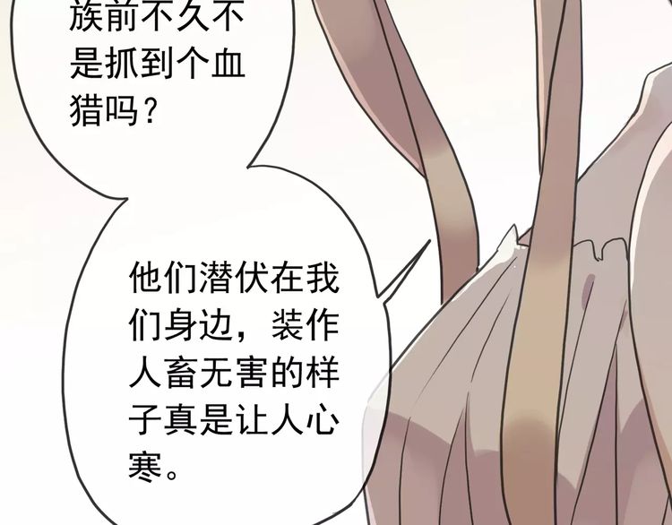 《甜美的咬痕》漫画最新章节第38话 令人心碎的消息…免费下拉式在线观看章节第【15】张图片