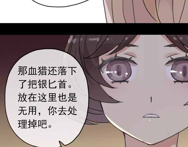 《甜美的咬痕》漫画最新章节第38话 令人心碎的消息…免费下拉式在线观看章节第【16】张图片