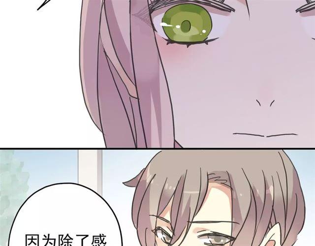 《甜美的咬痕》漫画最新章节第38话 令人心碎的消息…免费下拉式在线观看章节第【29】张图片