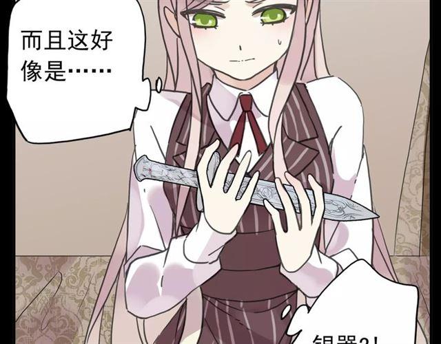 《甜美的咬痕》漫画最新章节第38话 令人心碎的消息…免费下拉式在线观看章节第【45】张图片