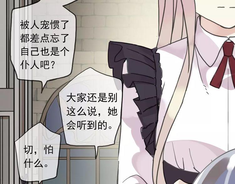 《甜美的咬痕》漫画最新章节第38话 令人心碎的消息…免费下拉式在线观看章节第【60】张图片