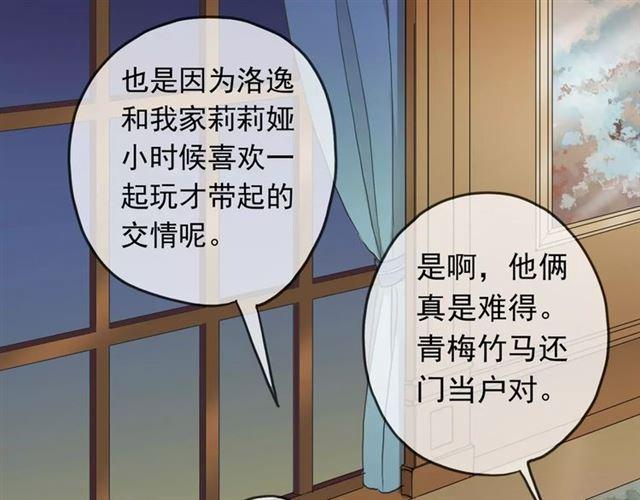 《甜美的咬痕》漫画最新章节第38话 令人心碎的消息…免费下拉式在线观看章节第【71】张图片