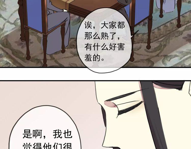 《甜美的咬痕》漫画最新章节第38话 令人心碎的消息…免费下拉式在线观看章节第【73】张图片