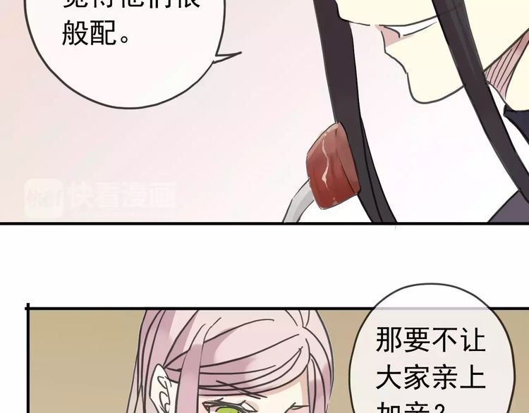 《甜美的咬痕》漫画最新章节第38话 令人心碎的消息…免费下拉式在线观看章节第【74】张图片