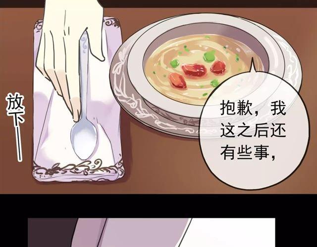 《甜美的咬痕》漫画最新章节第39话 爱的独占宣言免费下拉式在线观看章节第【11】张图片