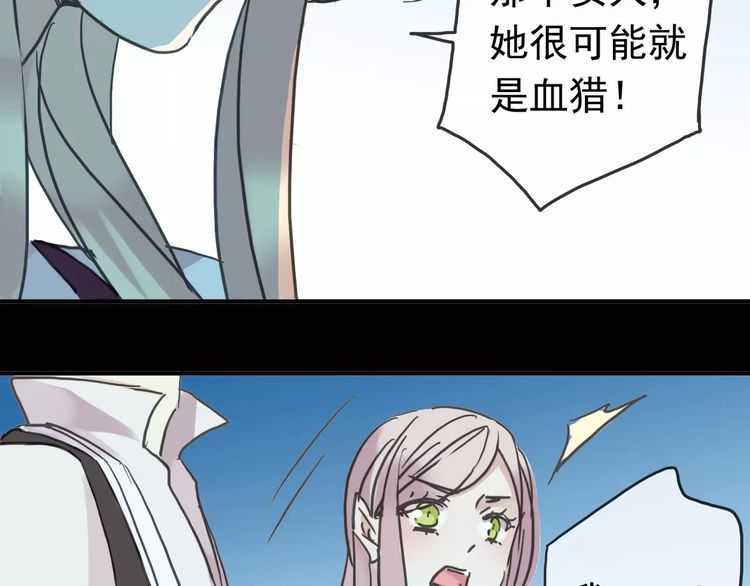 《甜美的咬痕》漫画最新章节第39话 爱的独占宣言免费下拉式在线观看章节第【111】张图片