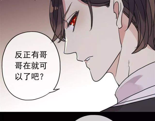 《甜美的咬痕》漫画最新章节第39话 爱的独占宣言免费下拉式在线观看章节第【19】张图片