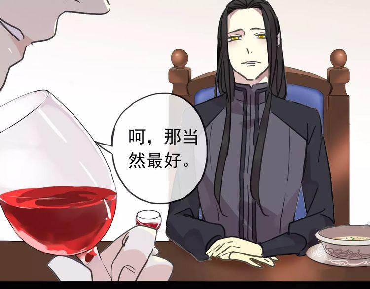 《甜美的咬痕》漫画最新章节第39话 爱的独占宣言免费下拉式在线观看章节第【34】张图片