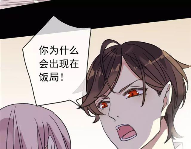 《甜美的咬痕》漫画最新章节第39话 爱的独占宣言免费下拉式在线观看章节第【44】张图片