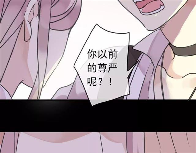 《甜美的咬痕》漫画最新章节第39话 爱的独占宣言免费下拉式在线观看章节第【49】张图片