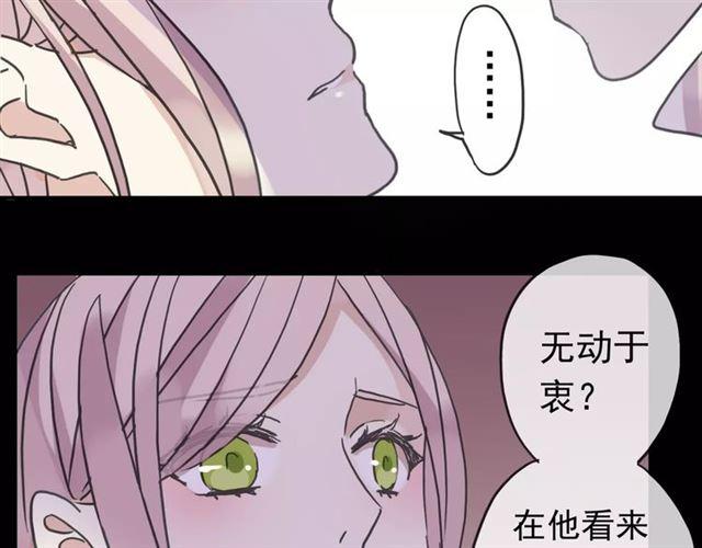 《甜美的咬痕》漫画最新章节第39话 爱的独占宣言免费下拉式在线观看章节第【56】张图片