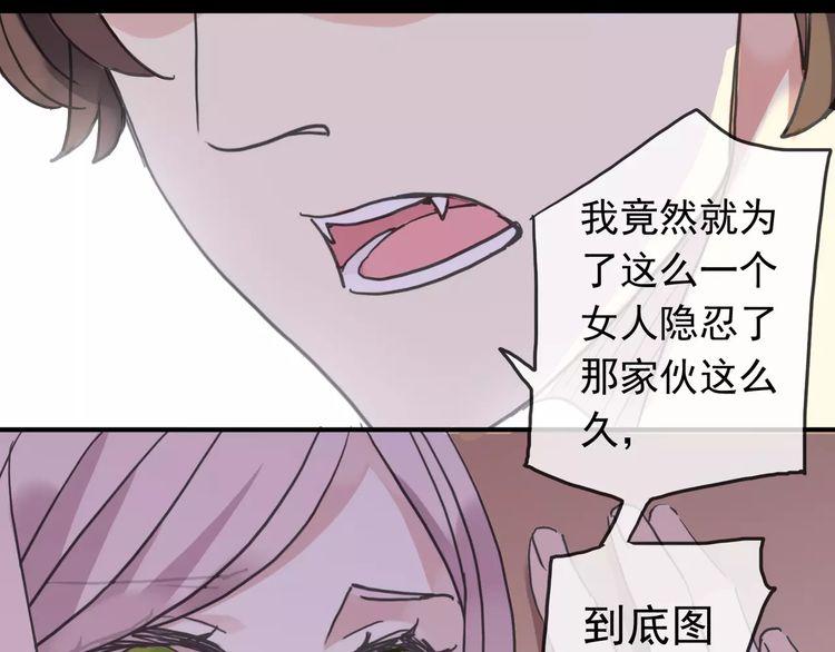 《甜美的咬痕》漫画最新章节第39话 爱的独占宣言免费下拉式在线观看章节第【58】张图片