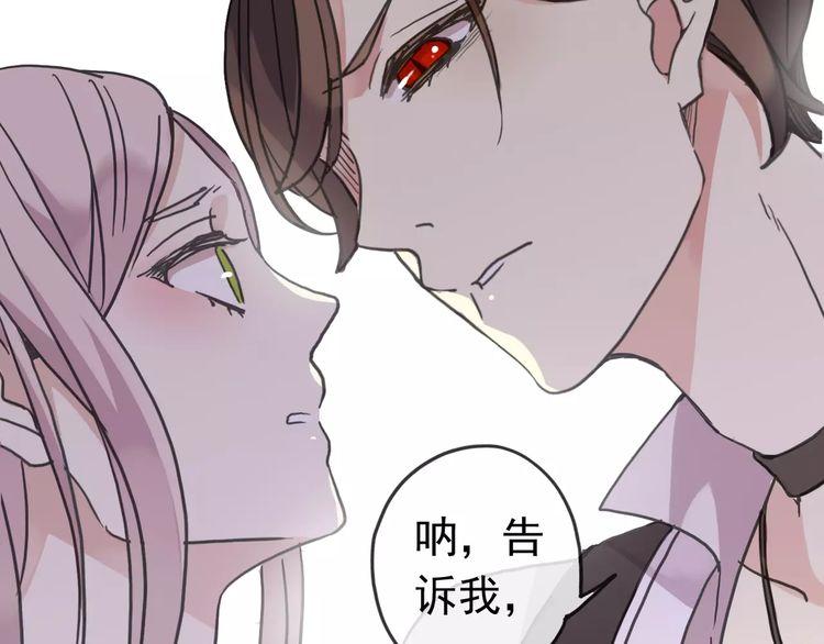 《甜美的咬痕》漫画最新章节第39话 爱的独占宣言免费下拉式在线观看章节第【60】张图片