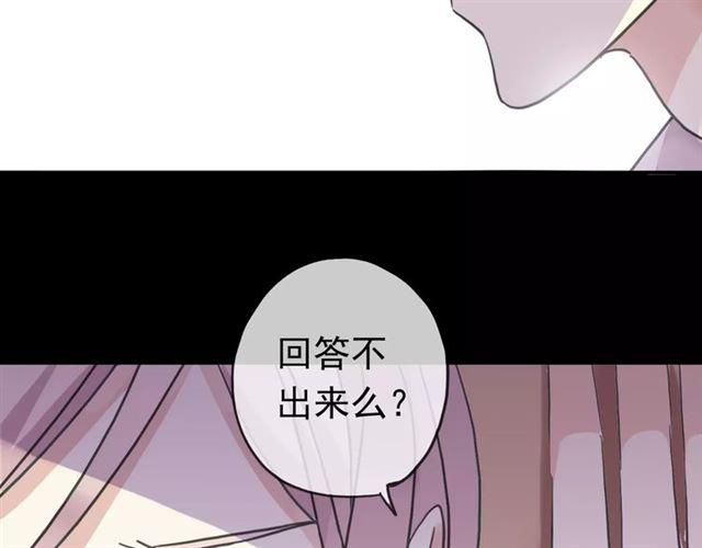 《甜美的咬痕》漫画最新章节第39话 爱的独占宣言免费下拉式在线观看章节第【69】张图片