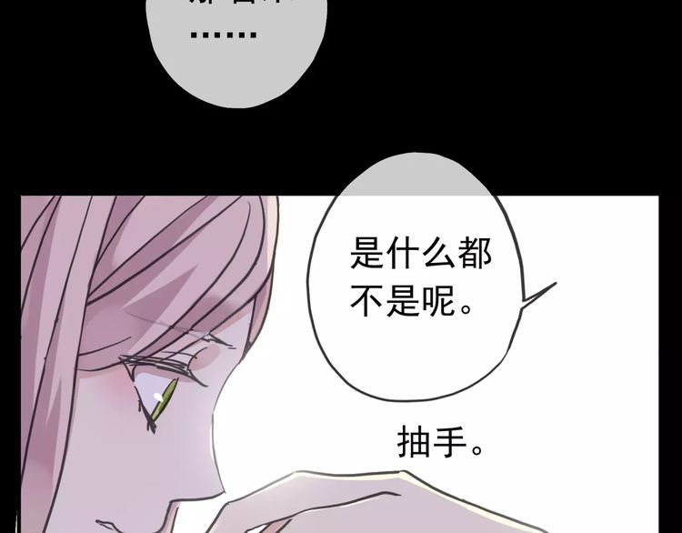 《甜美的咬痕》漫画最新章节第39话 爱的独占宣言免费下拉式在线观看章节第【71】张图片