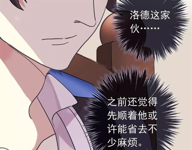 《甜美的咬痕》漫画最新章节第39话 爱的独占宣言免费下拉式在线观看章节第【8】张图片