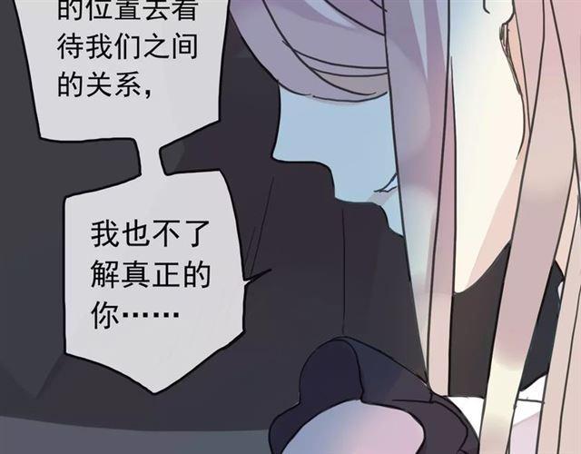 《甜美的咬痕》漫画最新章节第39话 爱的独占宣言免费下拉式在线观看章节第【86】张图片