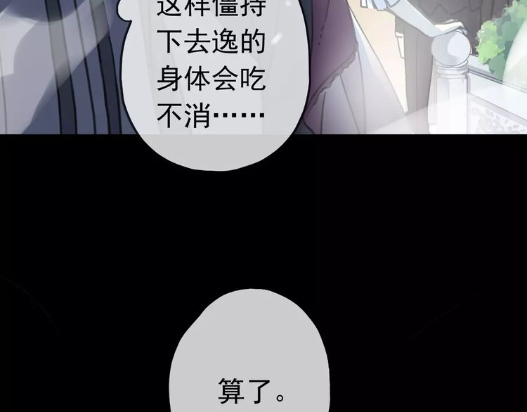 《甜美的咬痕》漫画最新章节第40话 印记免费下拉式在线观看章节第【29】张图片