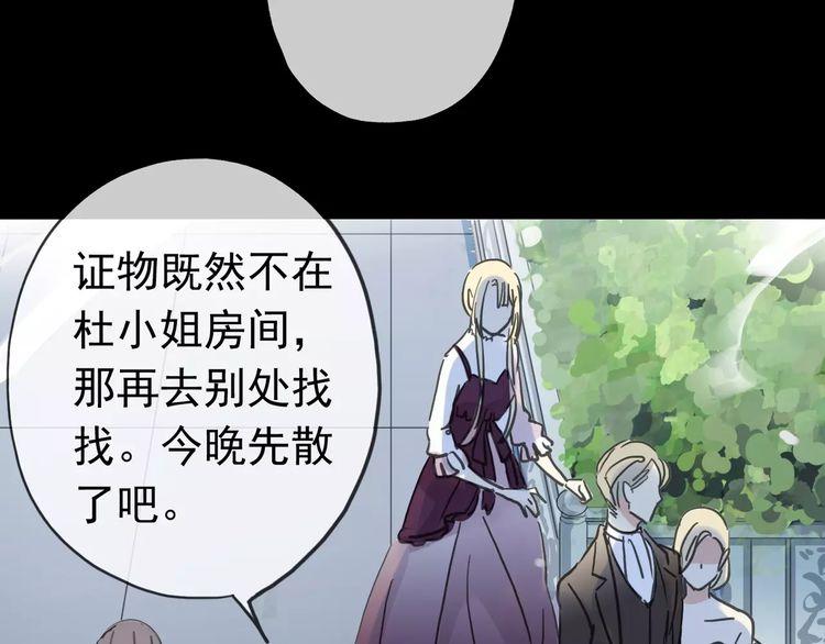 《甜美的咬痕》漫画最新章节第40话 印记免费下拉式在线观看章节第【30】张图片