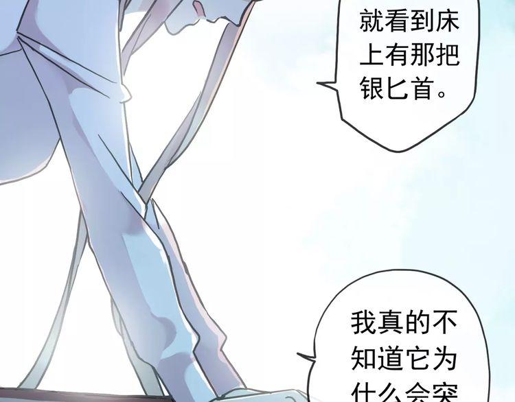 《甜美的咬痕》漫画最新章节第40话 印记免费下拉式在线观看章节第【55】张图片