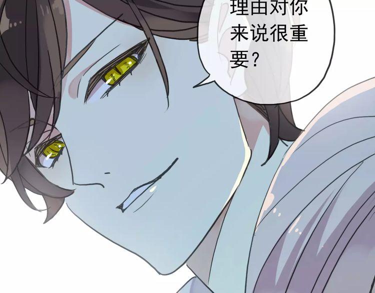 《甜美的咬痕》漫画最新章节第40话 印记免费下拉式在线观看章节第【66】张图片