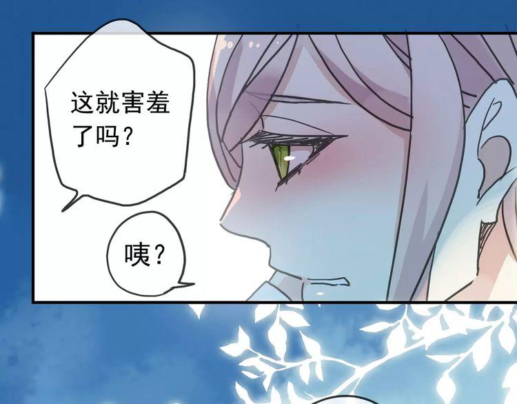 《甜美的咬痕》漫画最新章节第40话 印记免费下拉式在线观看章节第【72】张图片