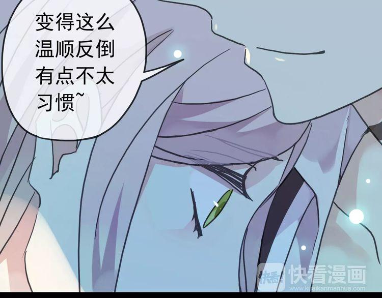 《甜美的咬痕》漫画最新章节第41话 你是我的~免费下拉式在线观看章节第【11】张图片