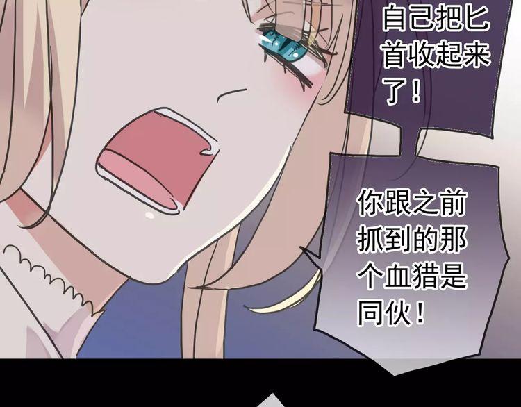 《甜美的咬痕》漫画最新章节第41话 你是我的~免费下拉式在线观看章节第【21】张图片