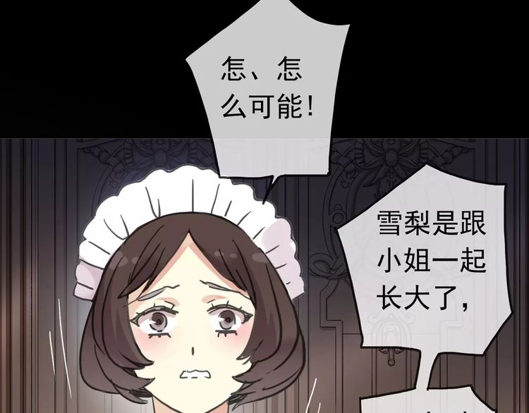 《甜美的咬痕》漫画最新章节第41话 你是我的~免费下拉式在线观看章节第【22】张图片