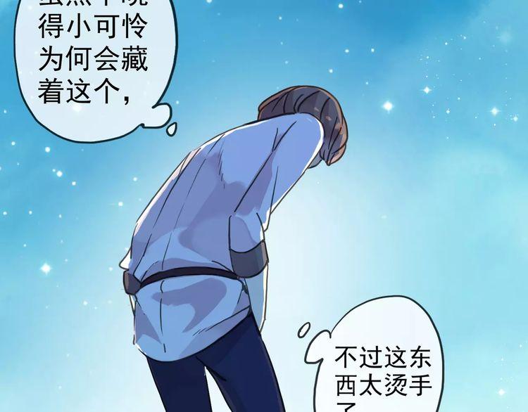 《甜美的咬痕》漫画最新章节第41话 你是我的~免费下拉式在线观看章节第【57】张图片