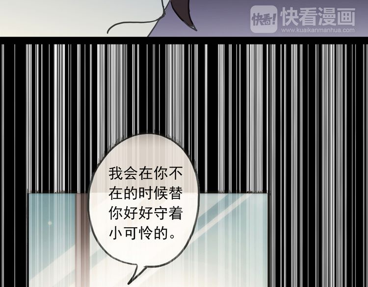 《甜美的咬痕》漫画最新章节第42话 我一直在等你回来免费下拉式在线观看章节第【71】张图片