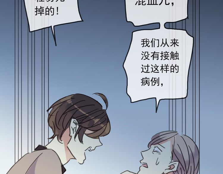 《甜美的咬痕》漫画最新章节第42话 我一直在等你回来免费下拉式在线观看章节第【88】张图片