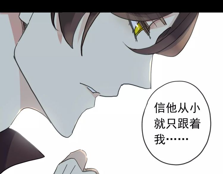 《甜美的咬痕》漫画最新章节第43话 越爱就越恨…免费下拉式在线观看章节第【32】张图片