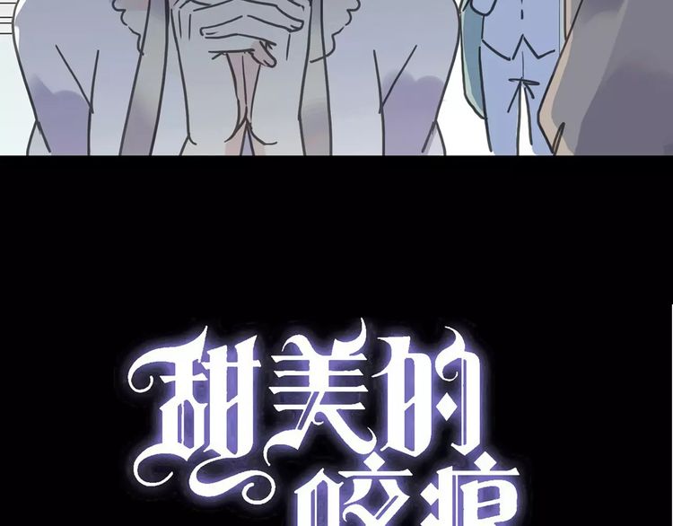 《甜美的咬痕》漫画最新章节第43话 越爱就越恨…免费下拉式在线观看章节第【7】张图片