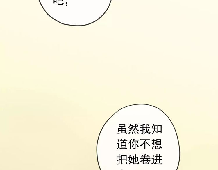 《甜美的咬痕》漫画最新章节第44话 我会帮你的…免费下拉式在线观看章节第【30】张图片