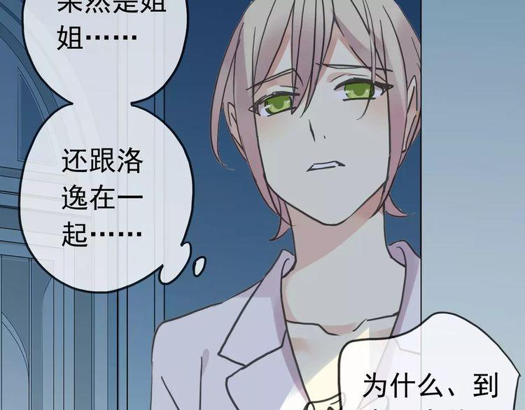 《甜美的咬痕》漫画最新章节第44话 我会帮你的…免费下拉式在线观看章节第【52】张图片