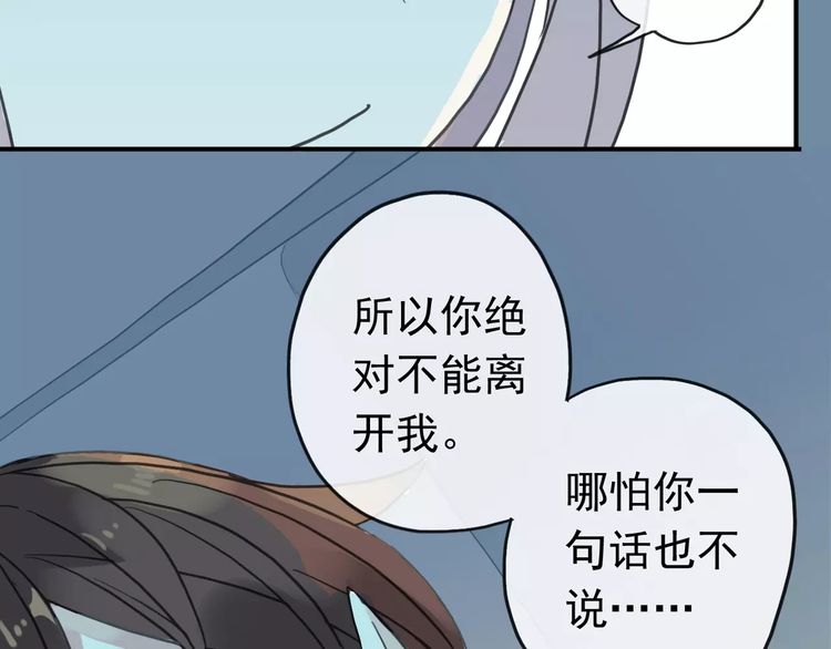 《甜美的咬痕》漫画最新章节第44话 我会帮你的…免费下拉式在线观看章节第【82】张图片