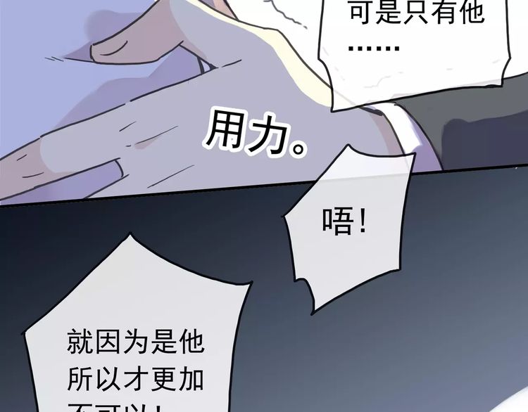 《甜美的咬痕》漫画最新章节第45话 心意免费下拉式在线观看章节第【76】张图片