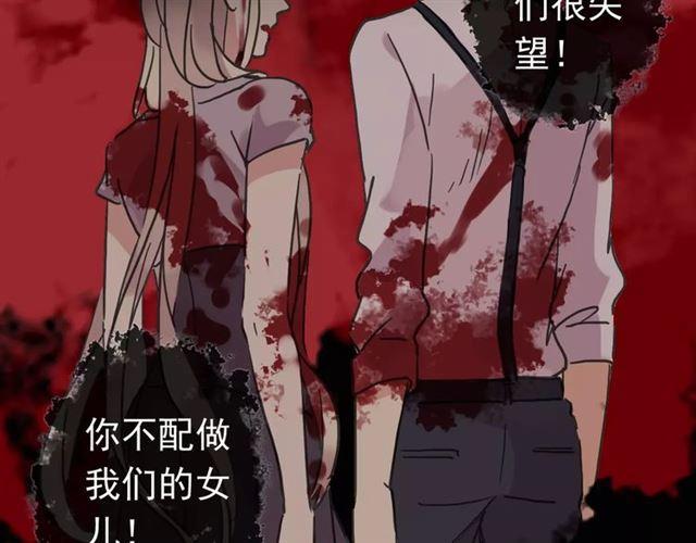 《甜美的咬痕》漫画最新章节第46话 拉拢免费下拉式在线观看章节第【111】张图片