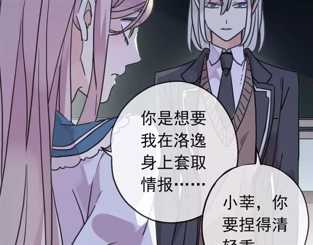 《甜美的咬痕》漫画最新章节第46话 拉拢免费下拉式在线观看章节第【14】张图片