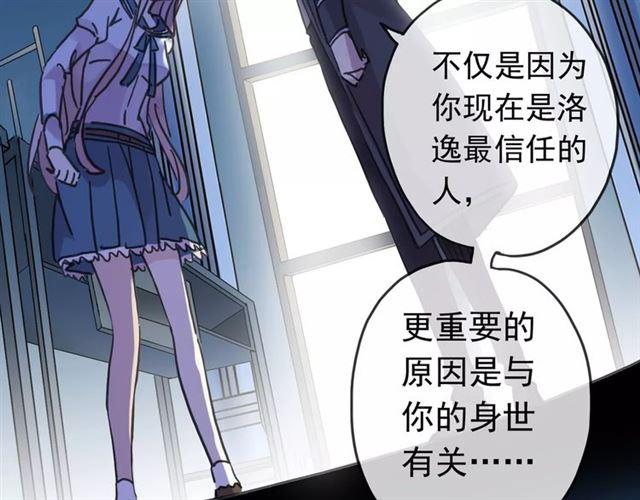 《甜美的咬痕》漫画最新章节第46话 拉拢免费下拉式在线观看章节第【17】张图片