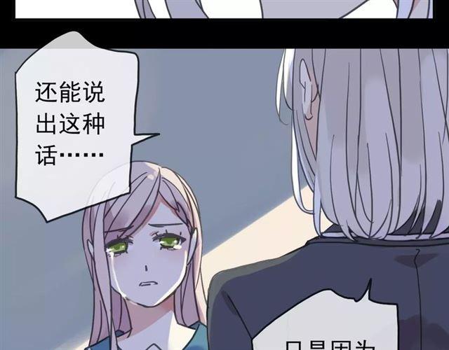 《甜美的咬痕》漫画最新章节第46话 拉拢免费下拉式在线观看章节第【29】张图片