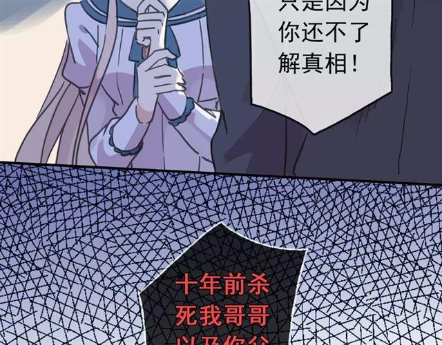 《甜美的咬痕》漫画最新章节第46话 拉拢免费下拉式在线观看章节第【30】张图片